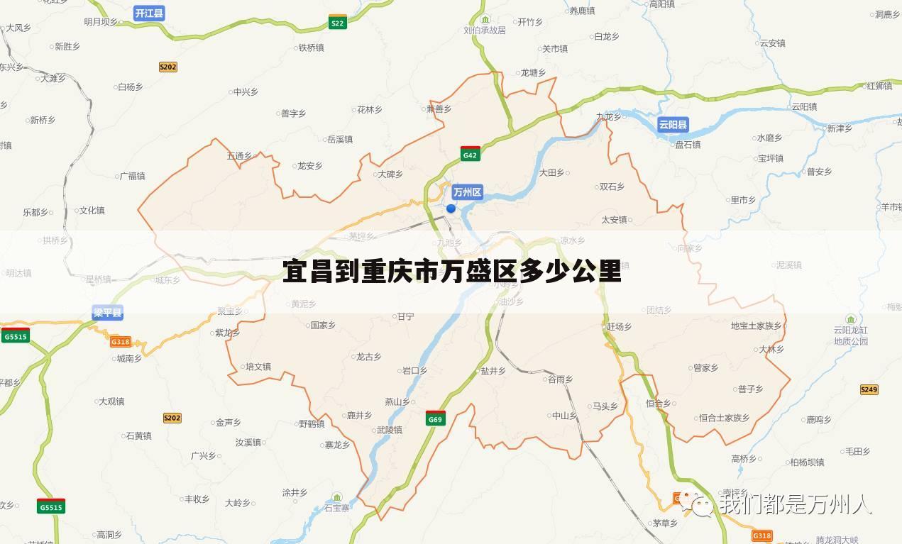 宜昌到重庆市万盛区多少公里