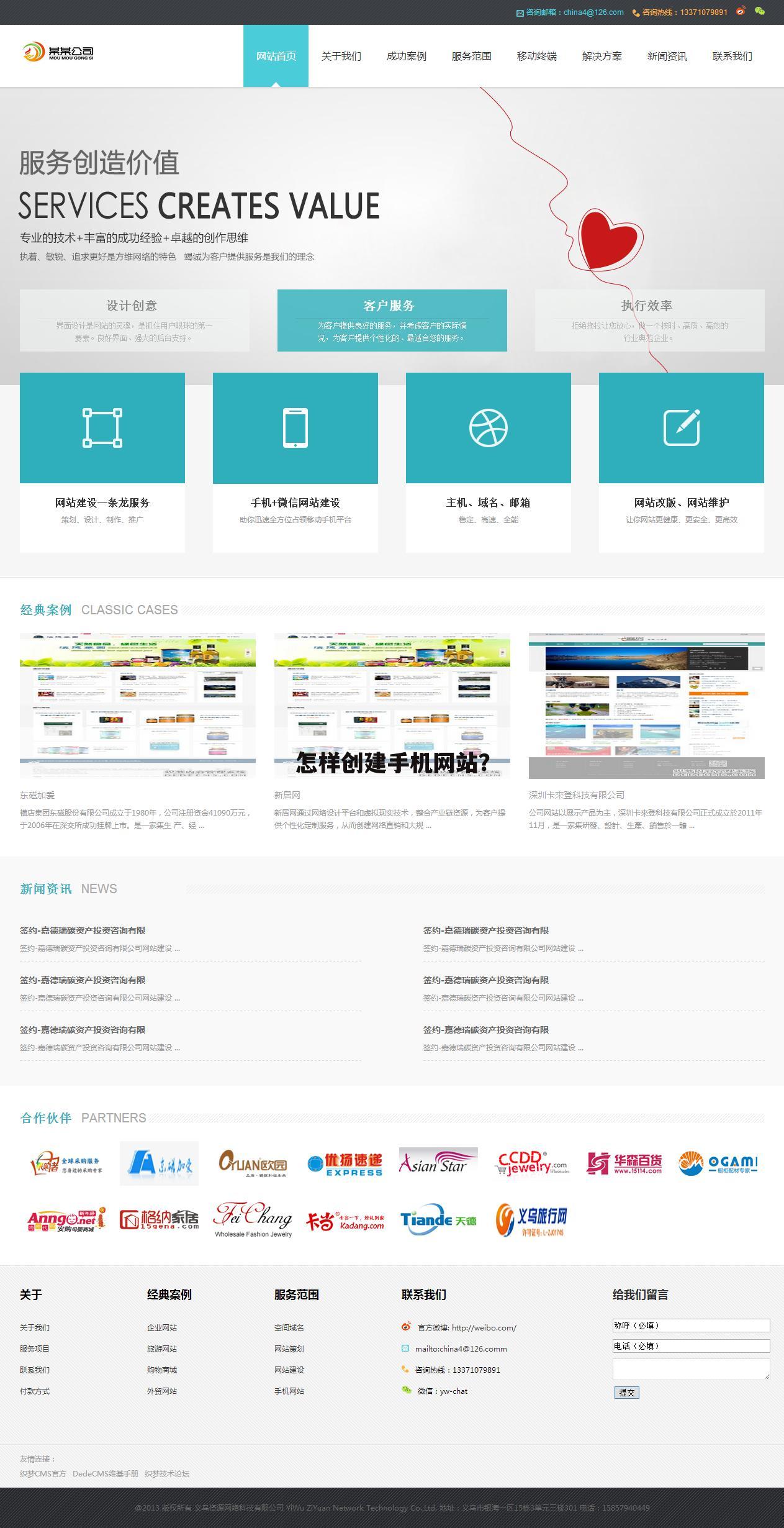 怎样创建手机网站？