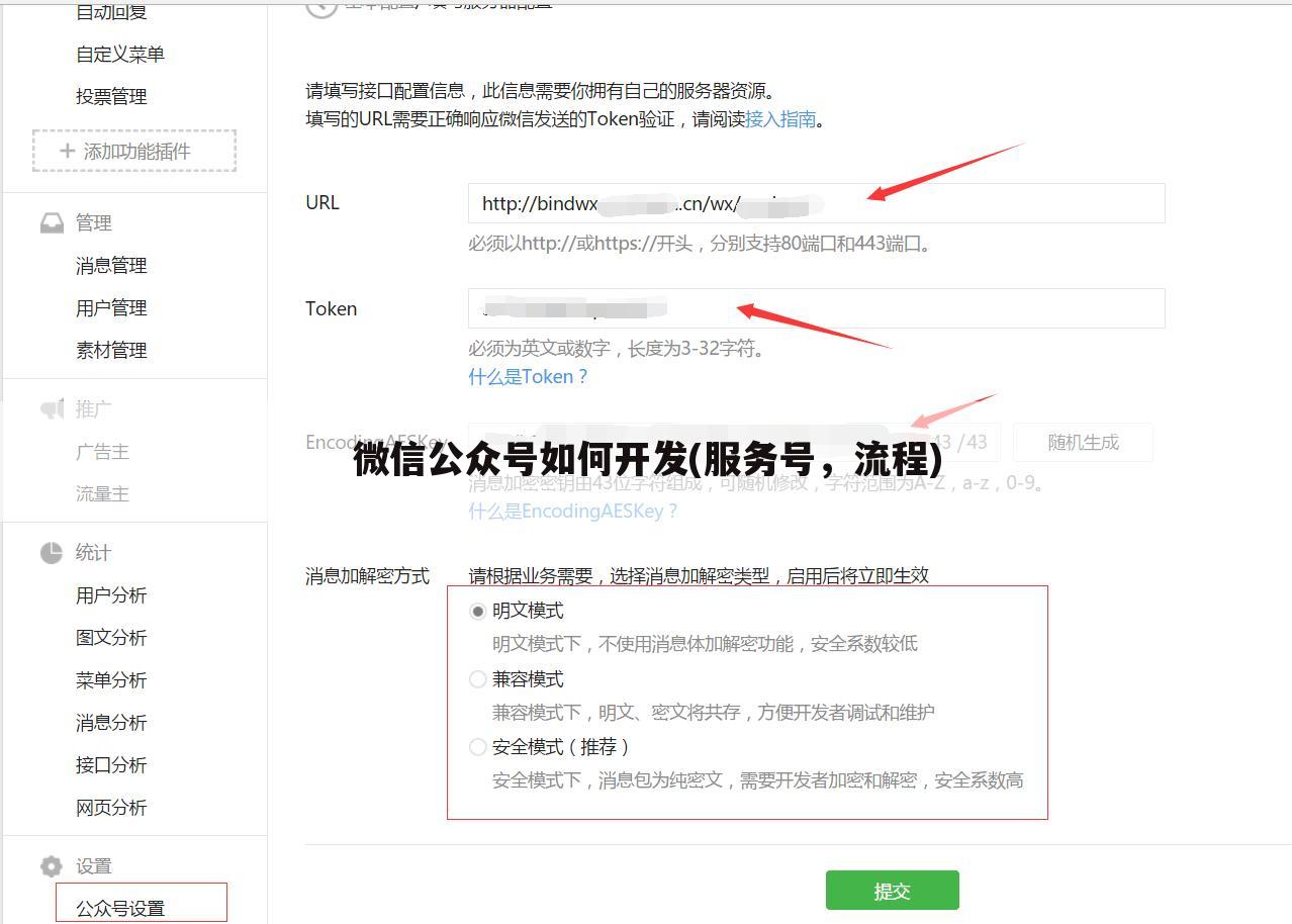 微信公众号如何开发(服务号，流程)