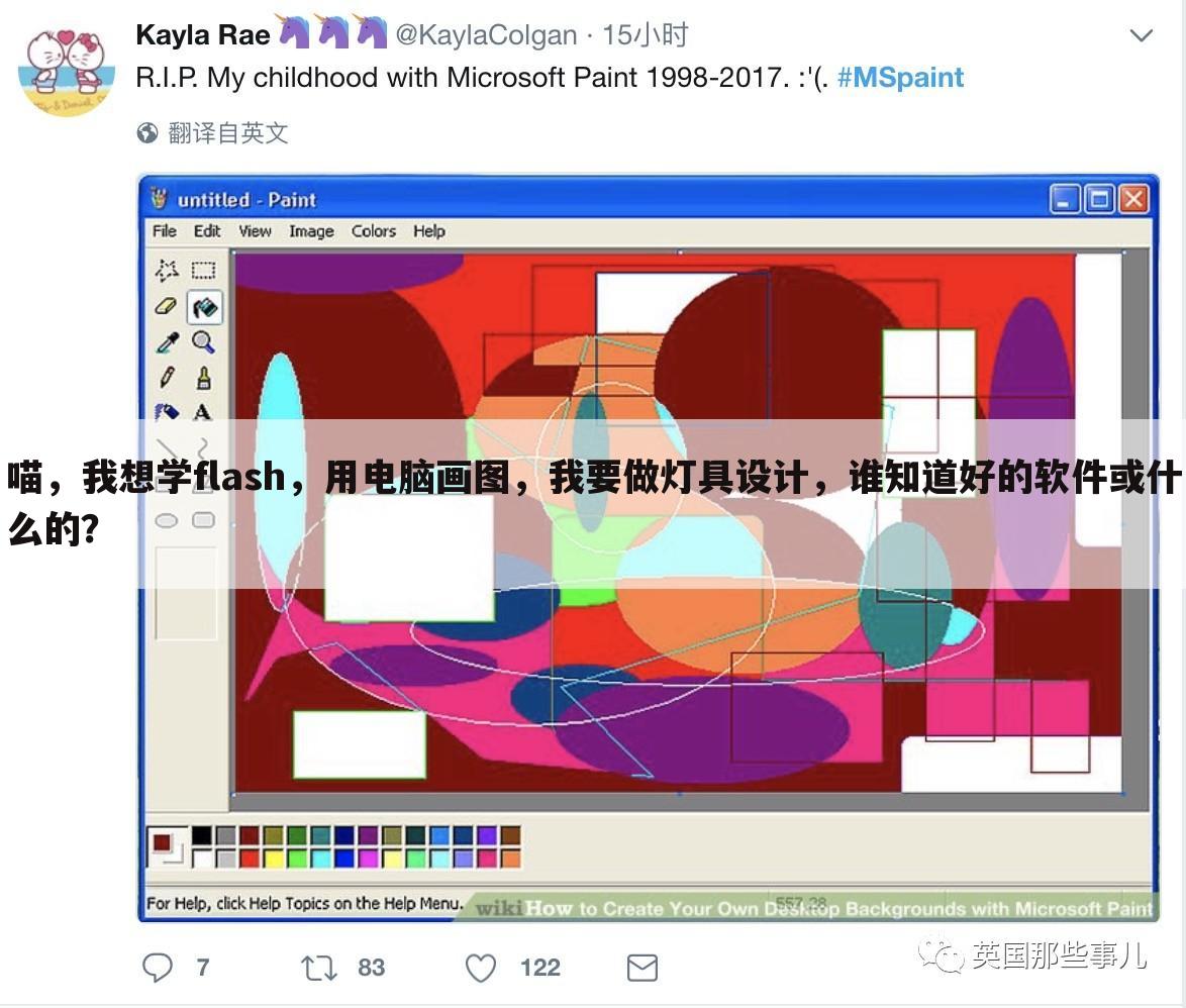 喵，我想学flash，用电脑画图，我要做灯具设计，谁知道好的软件或什么的？