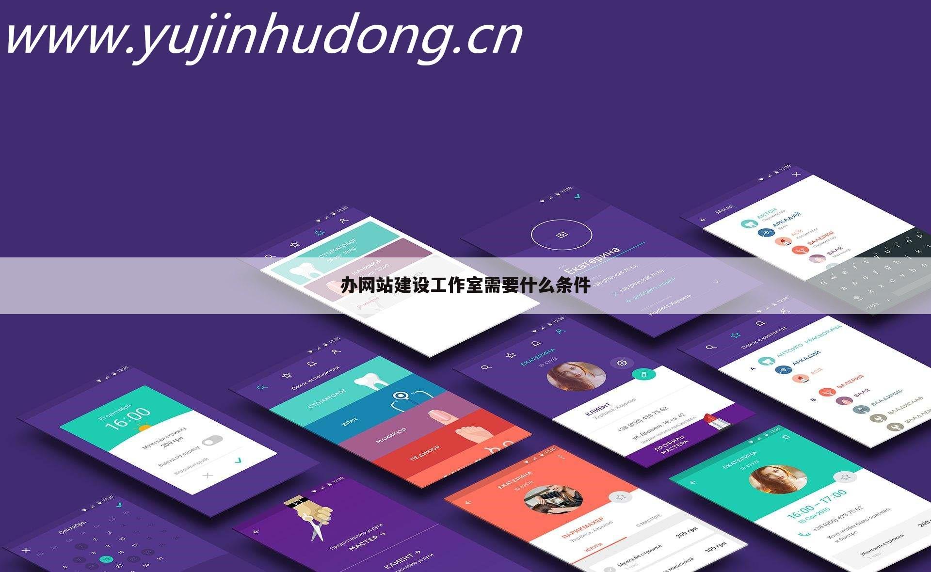 办网站建设工作室需要什么条件