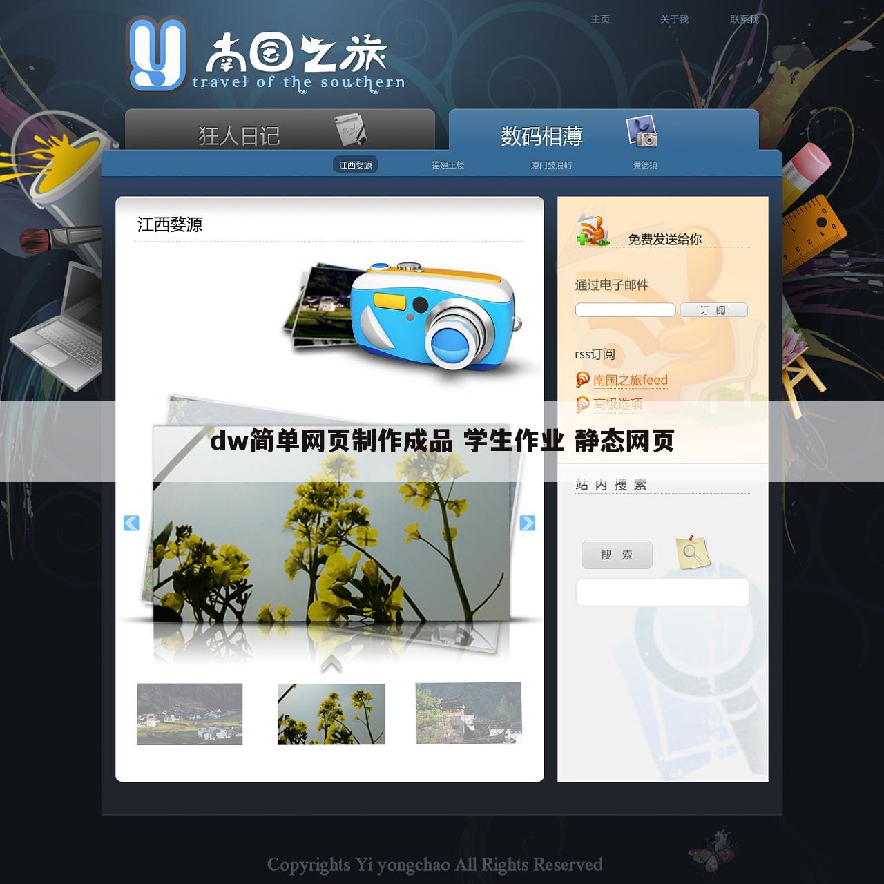 dw简单网页制作成品 学生作业 静态网页