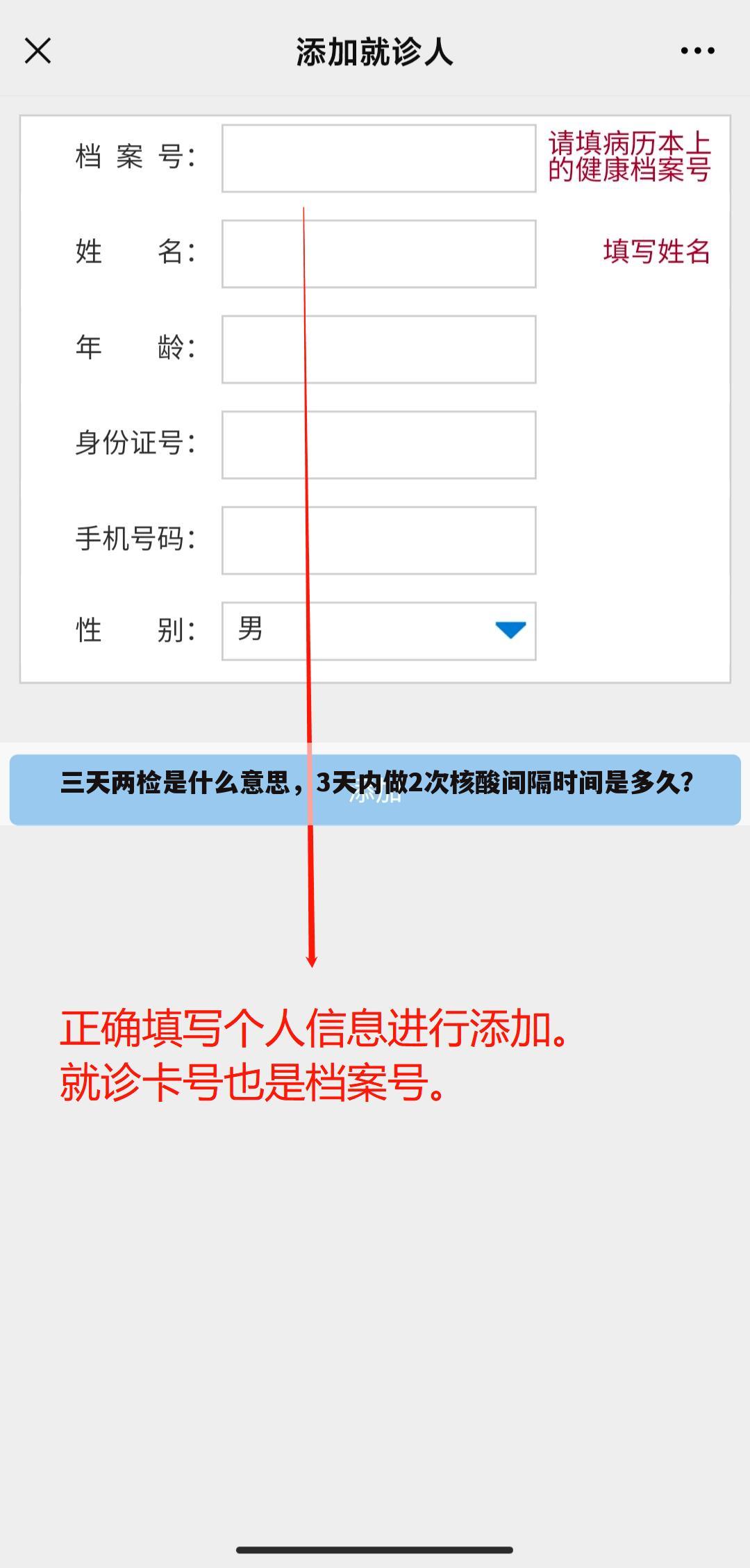 三天两检是什么意思，3天内做2次核酸间隔时间是多久？