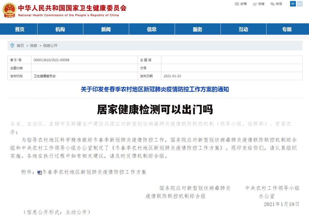 居家健康检测可以出门吗