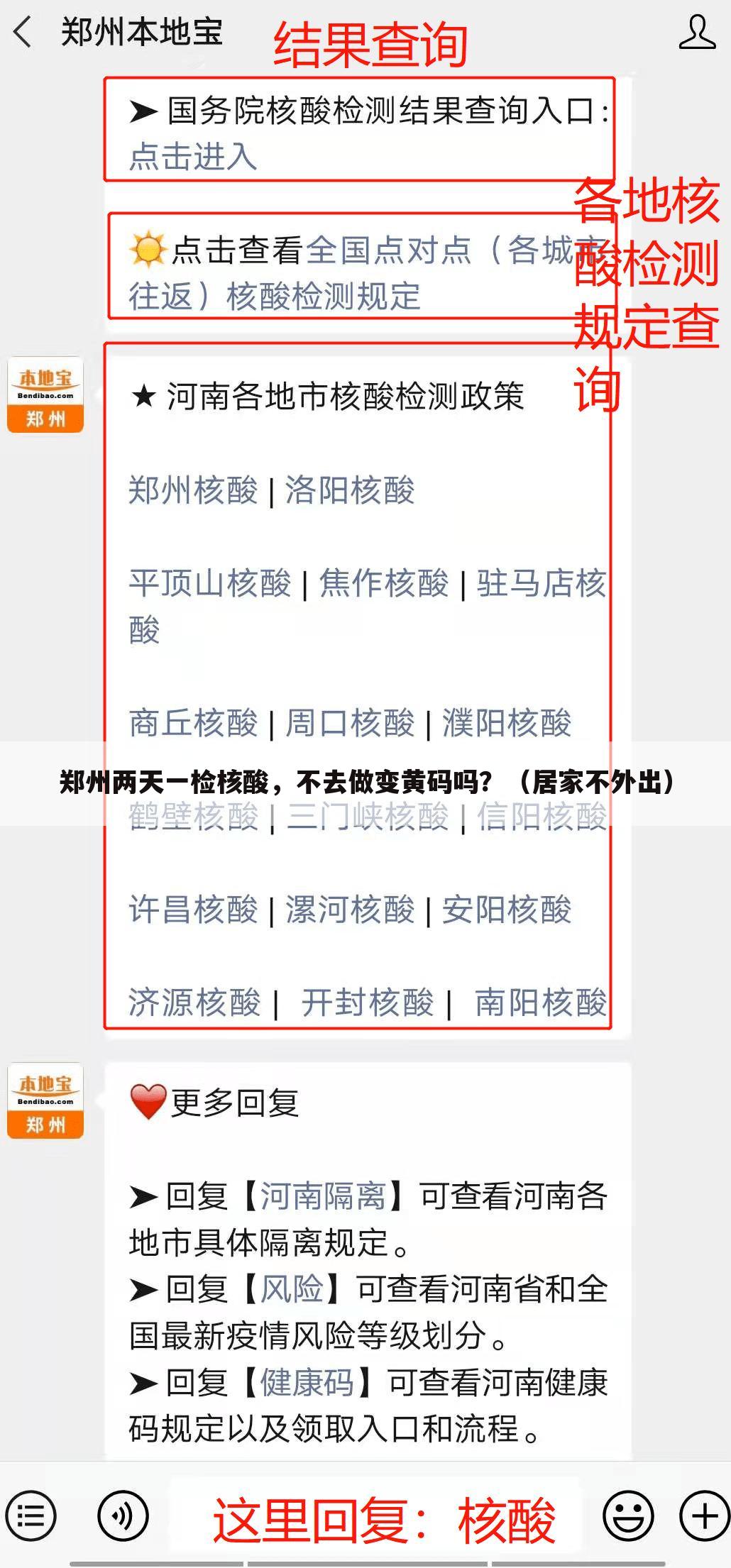 郑州两天一检核酸，不去做变黄码吗？（居家不外出）