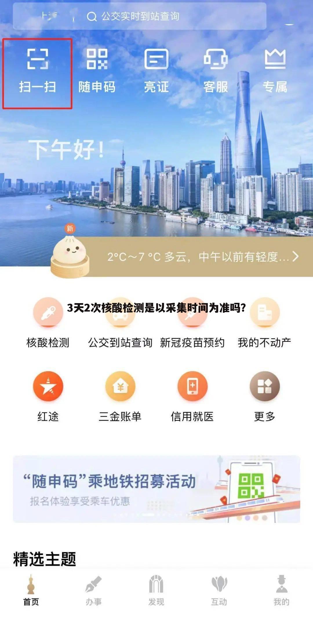 3天2次核酸检测是以采集时间为准吗？