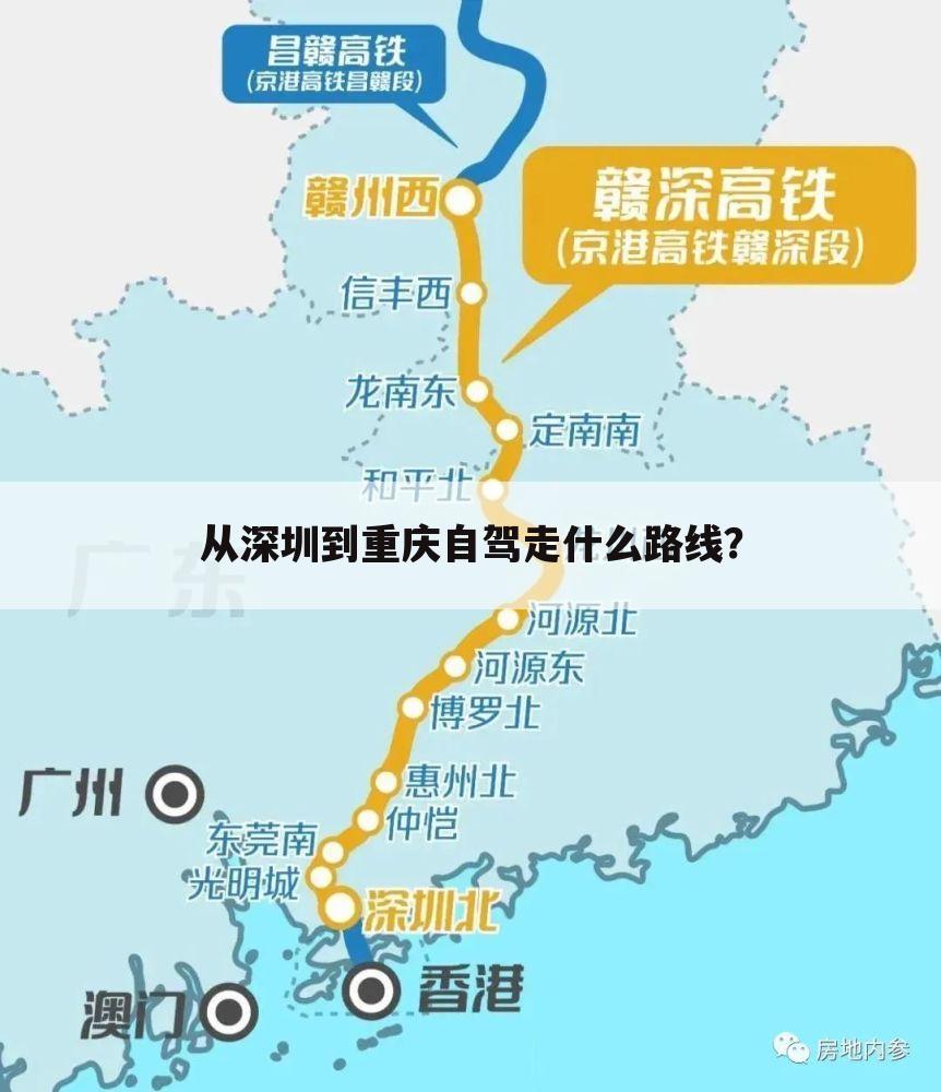 从深圳到重庆自驾走什么路线？