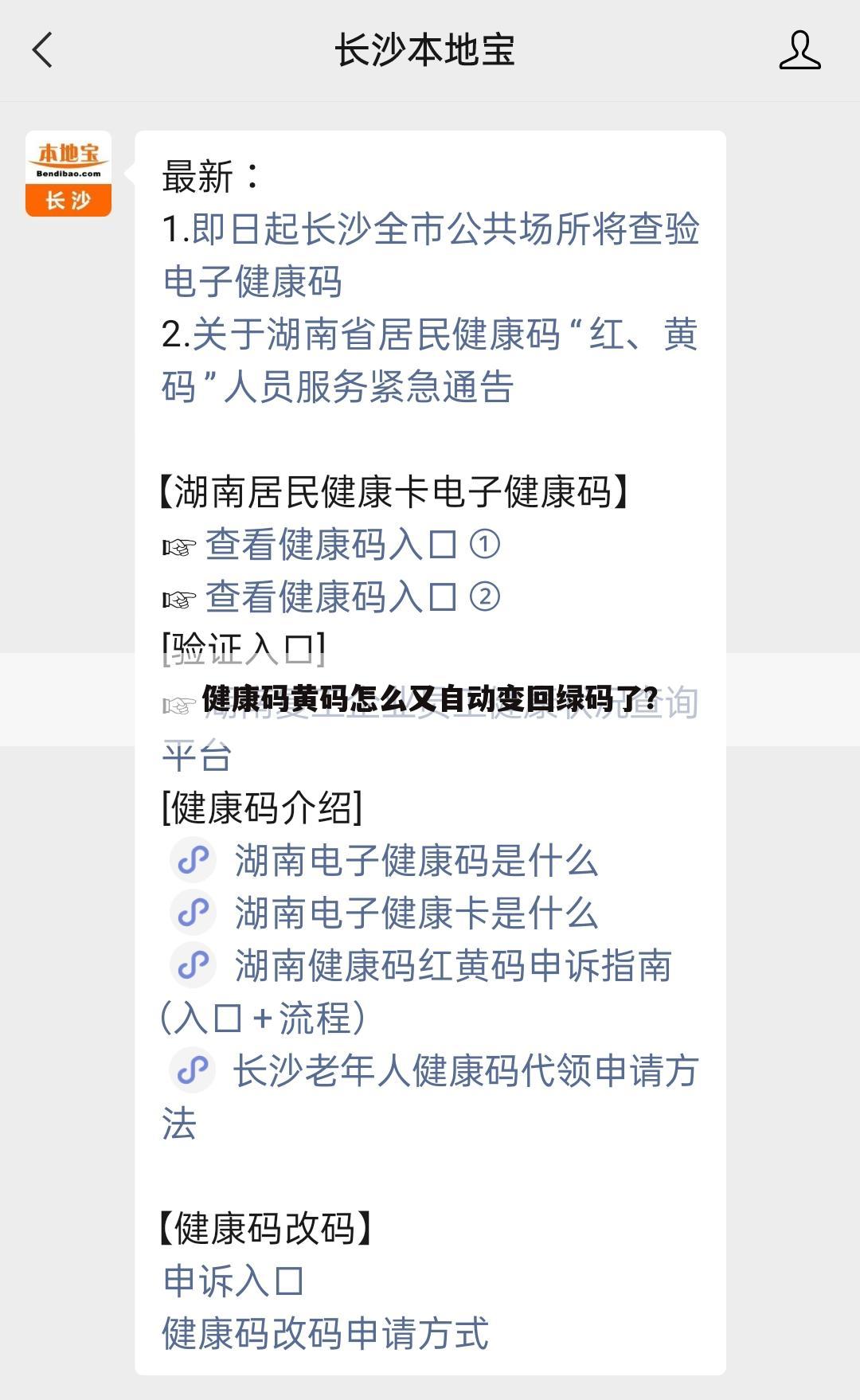 健康码黄码怎么又自动变回绿码了？