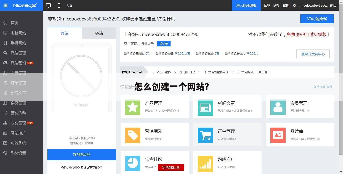怎么创建一个网站?