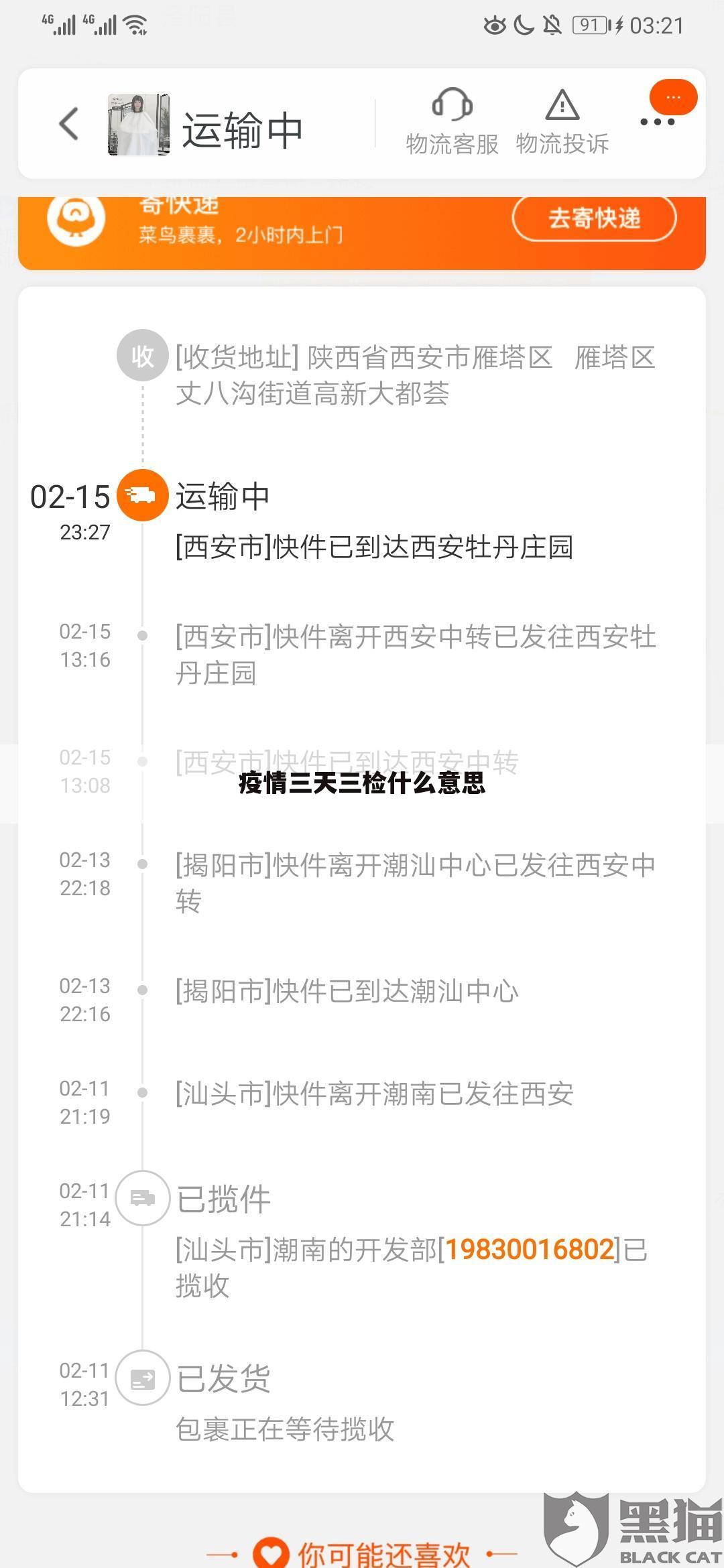 疫情三天三检什么意思