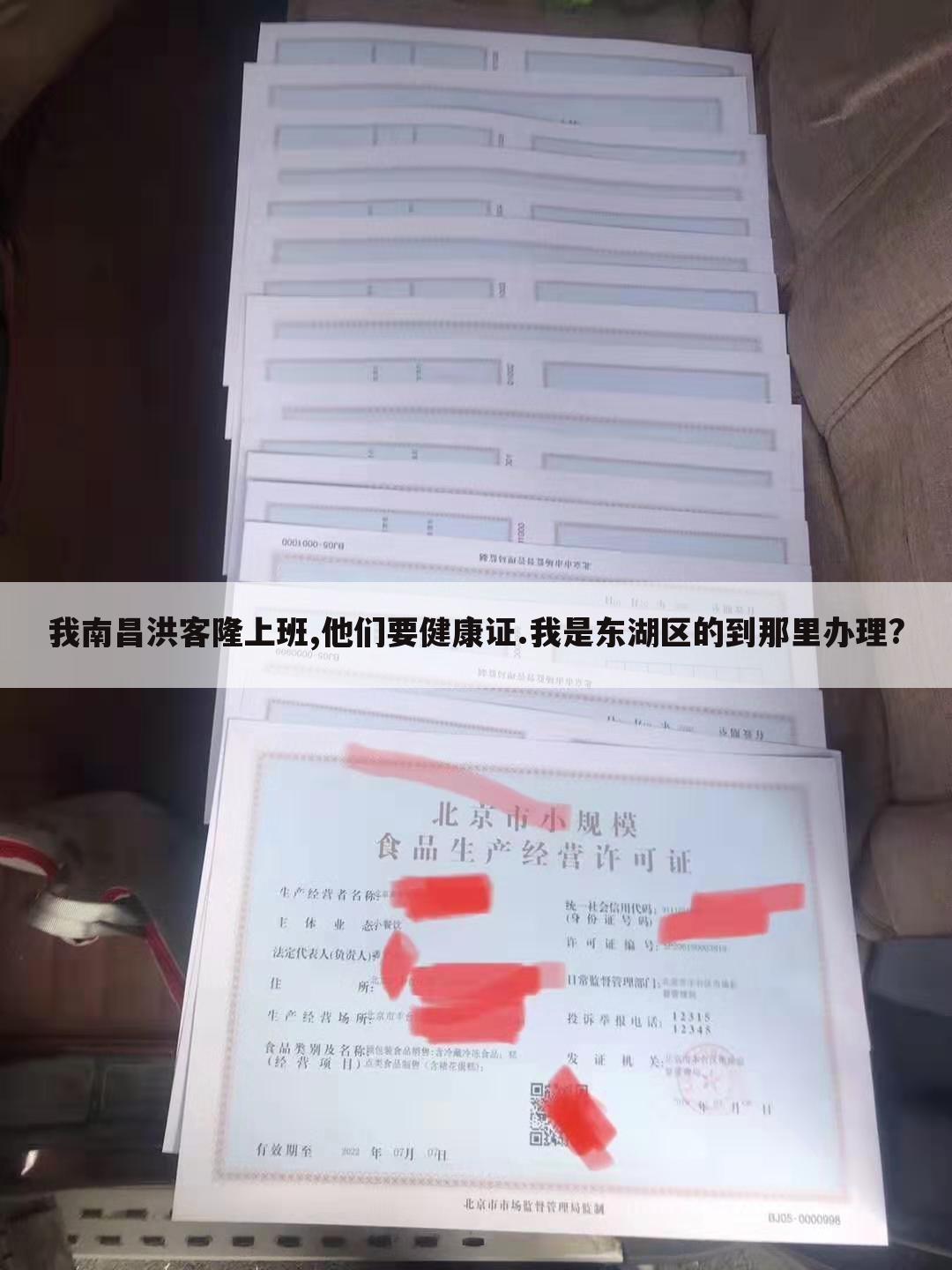 我南昌洪客隆上班,他们要健康证.我是东湖区的到那里办理?