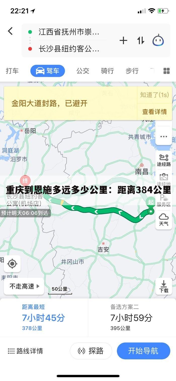 重庆到恩施多远多少公里：距离384公里