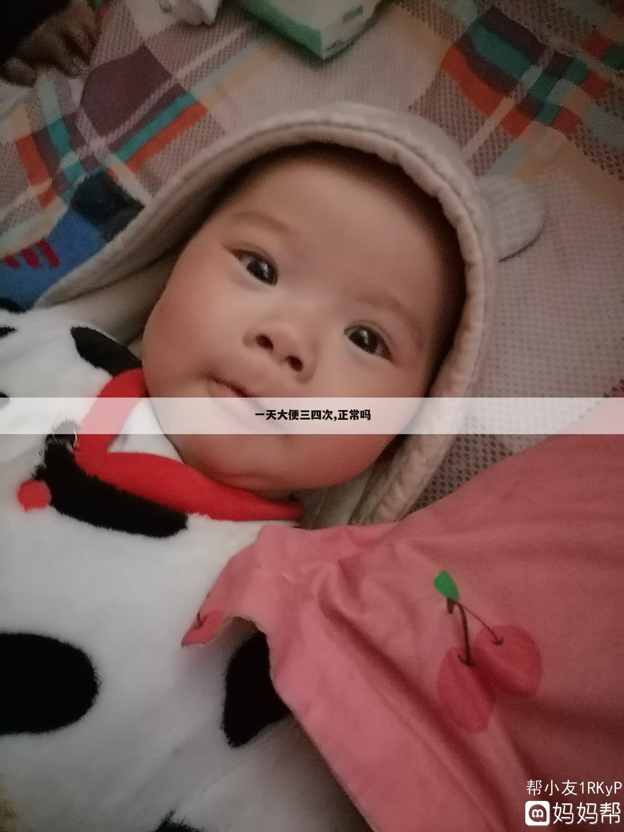 一天大便三四次,正常吗