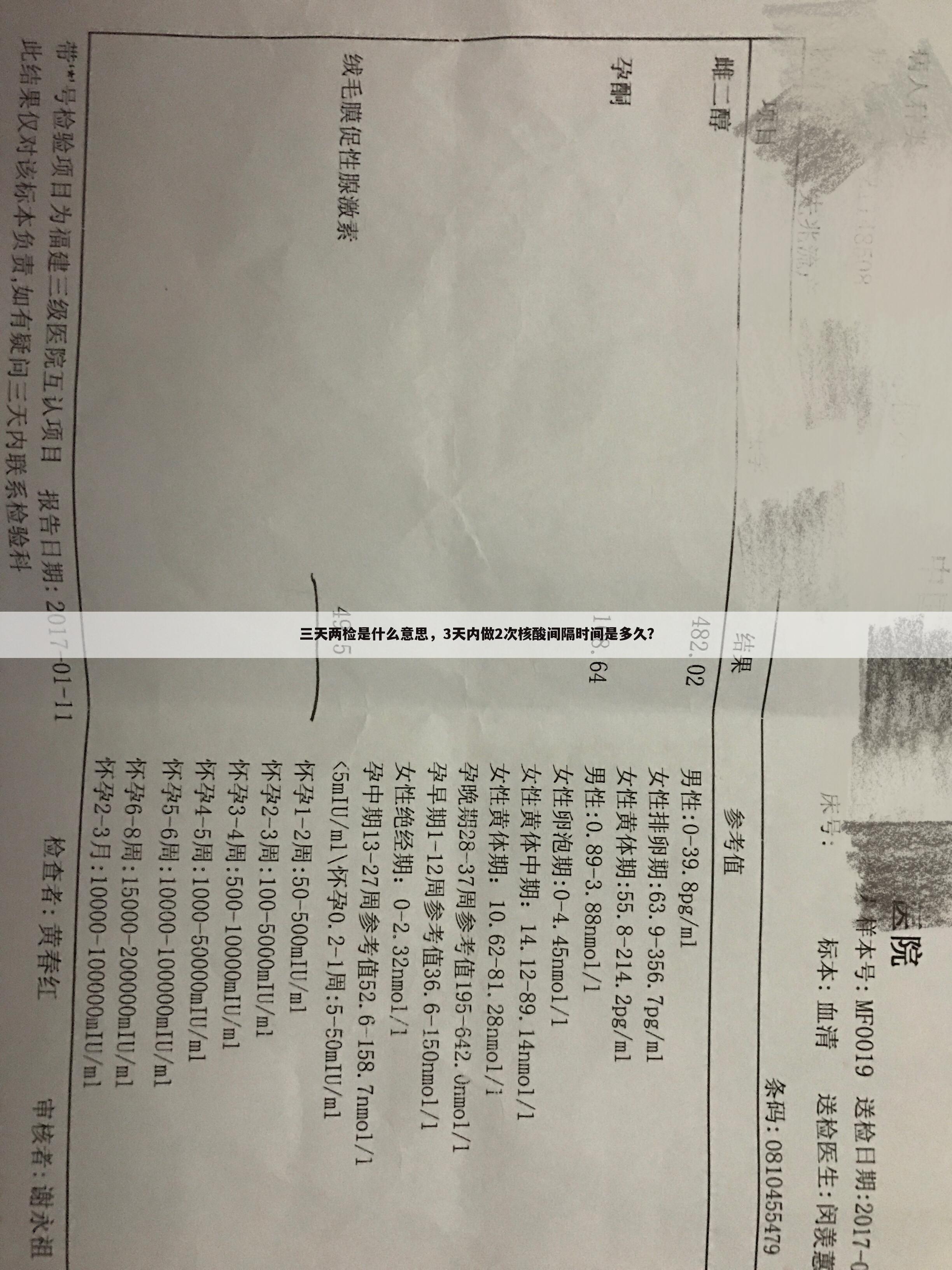三天两检是什么意思，3天内做2次核酸间隔时间是多久？