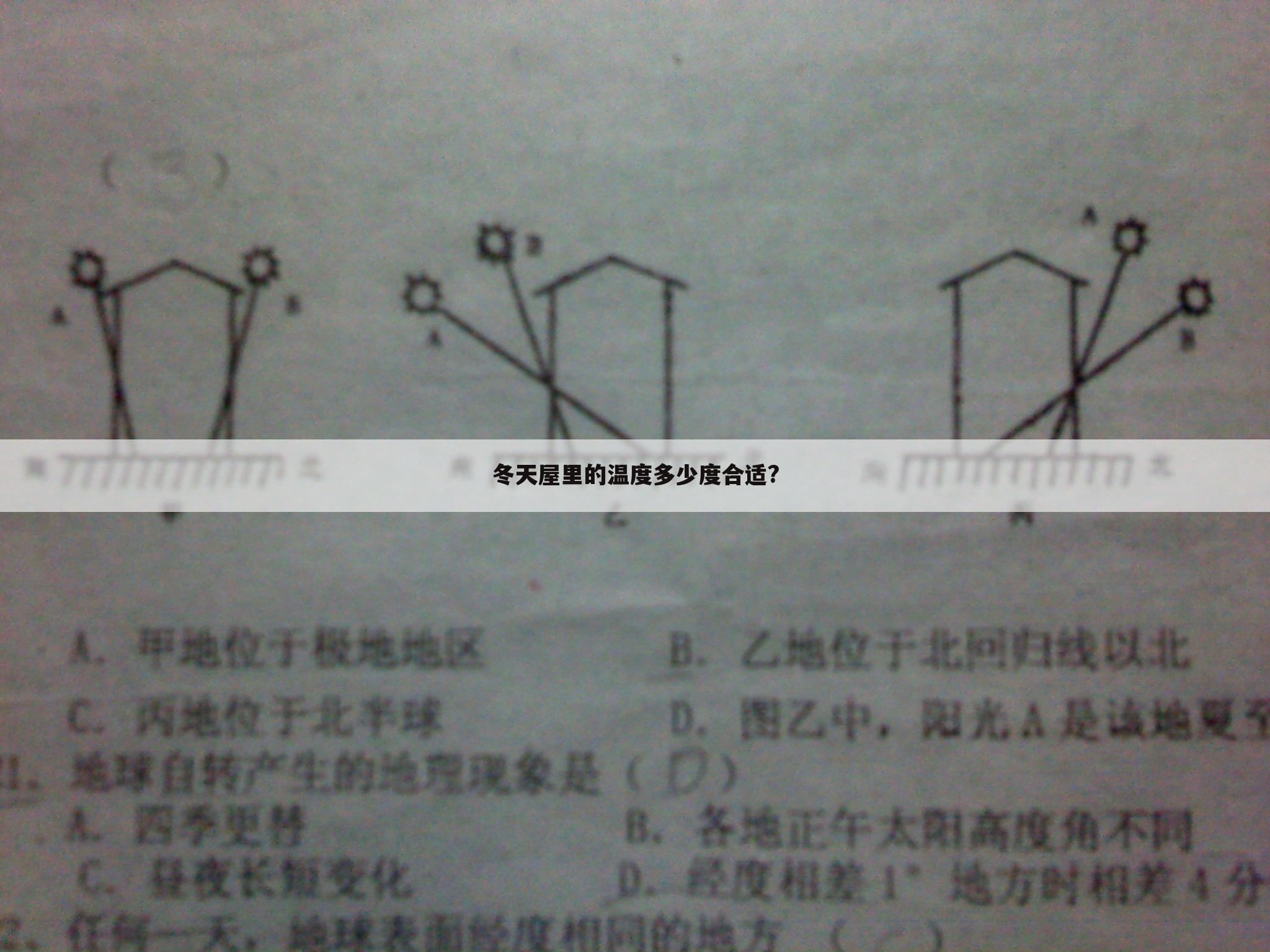 冬天屋里的温度多少度合适?