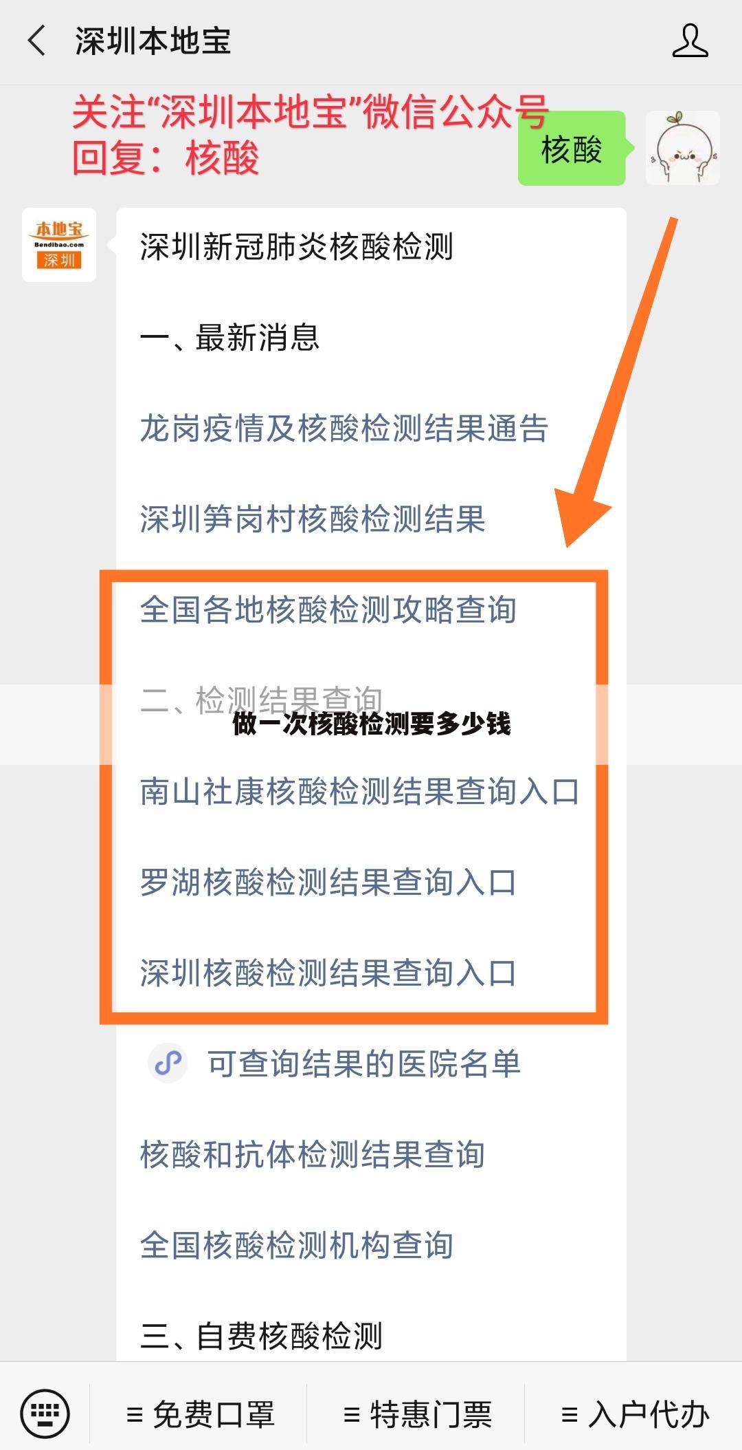 做一次核酸检测要多少钱