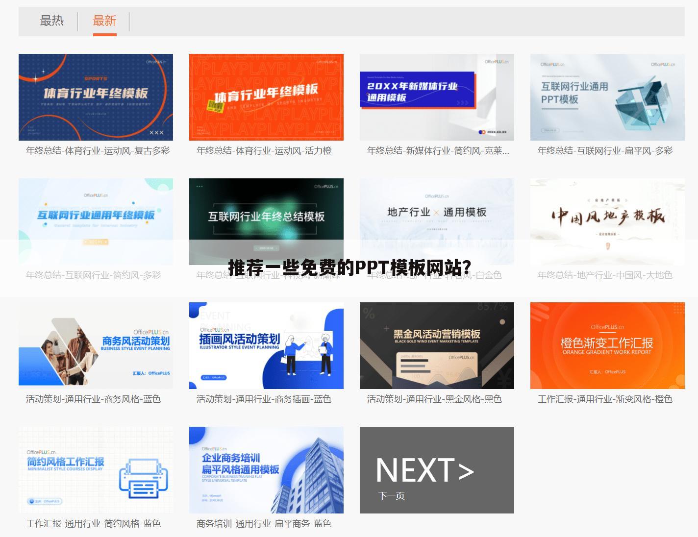 推荐一些免费的PPT模板网站？