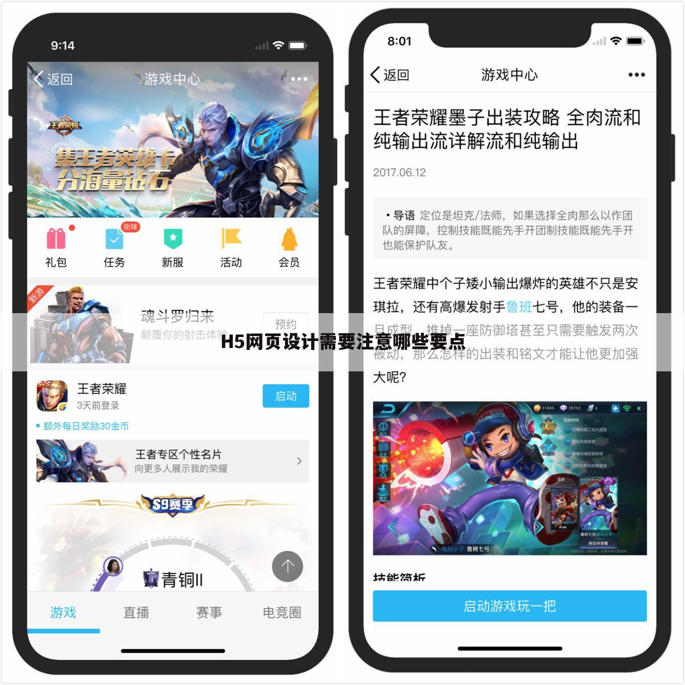 H5网页设计需要注意哪些要点