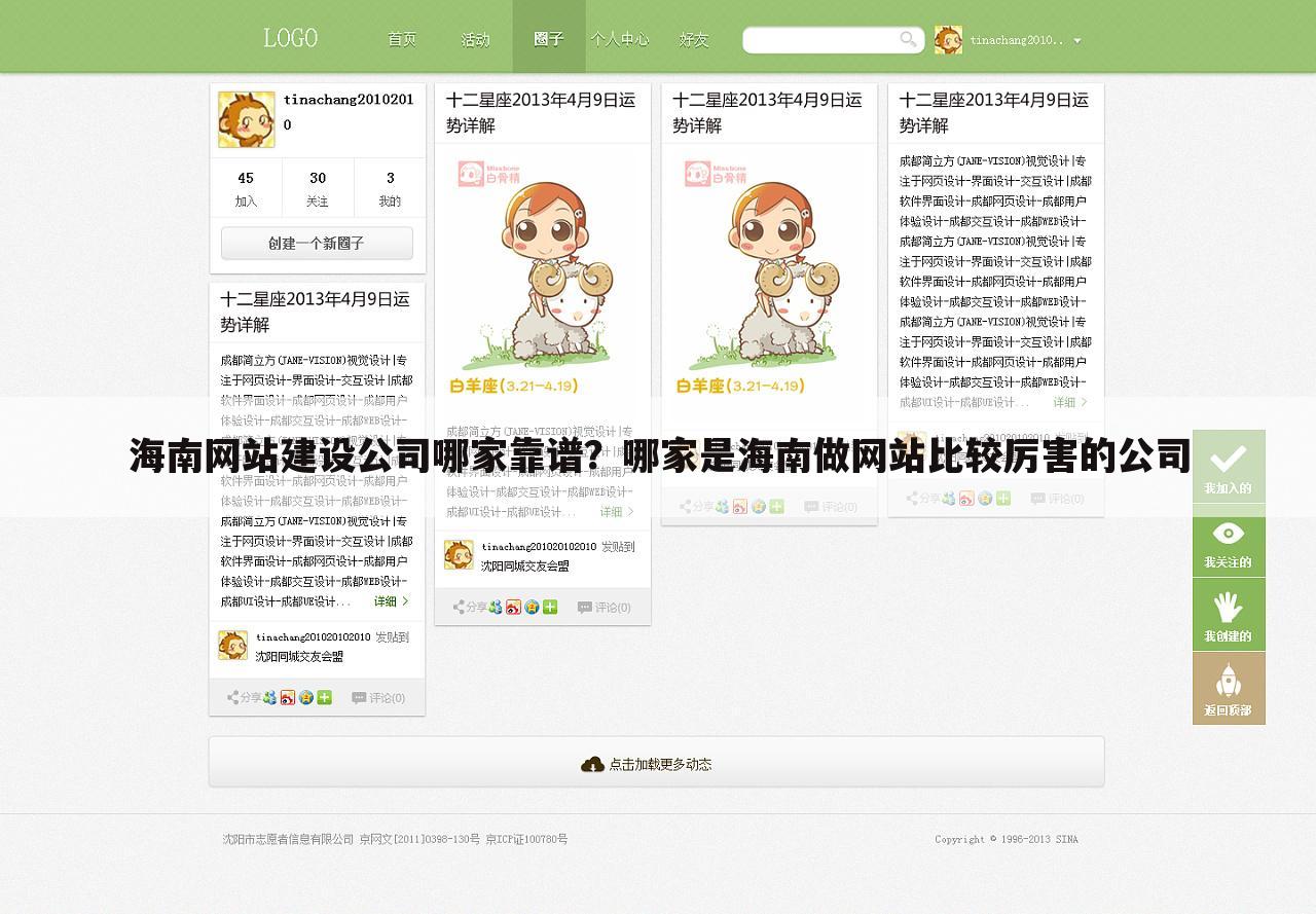 海南网站建设公司哪家靠谱？哪家是海南做网站比较厉害的公司