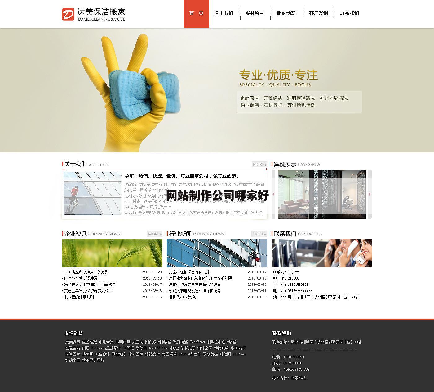 网站制作公司哪家好