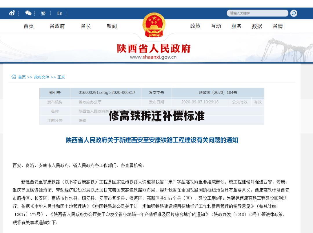修高铁拆迁补偿标准