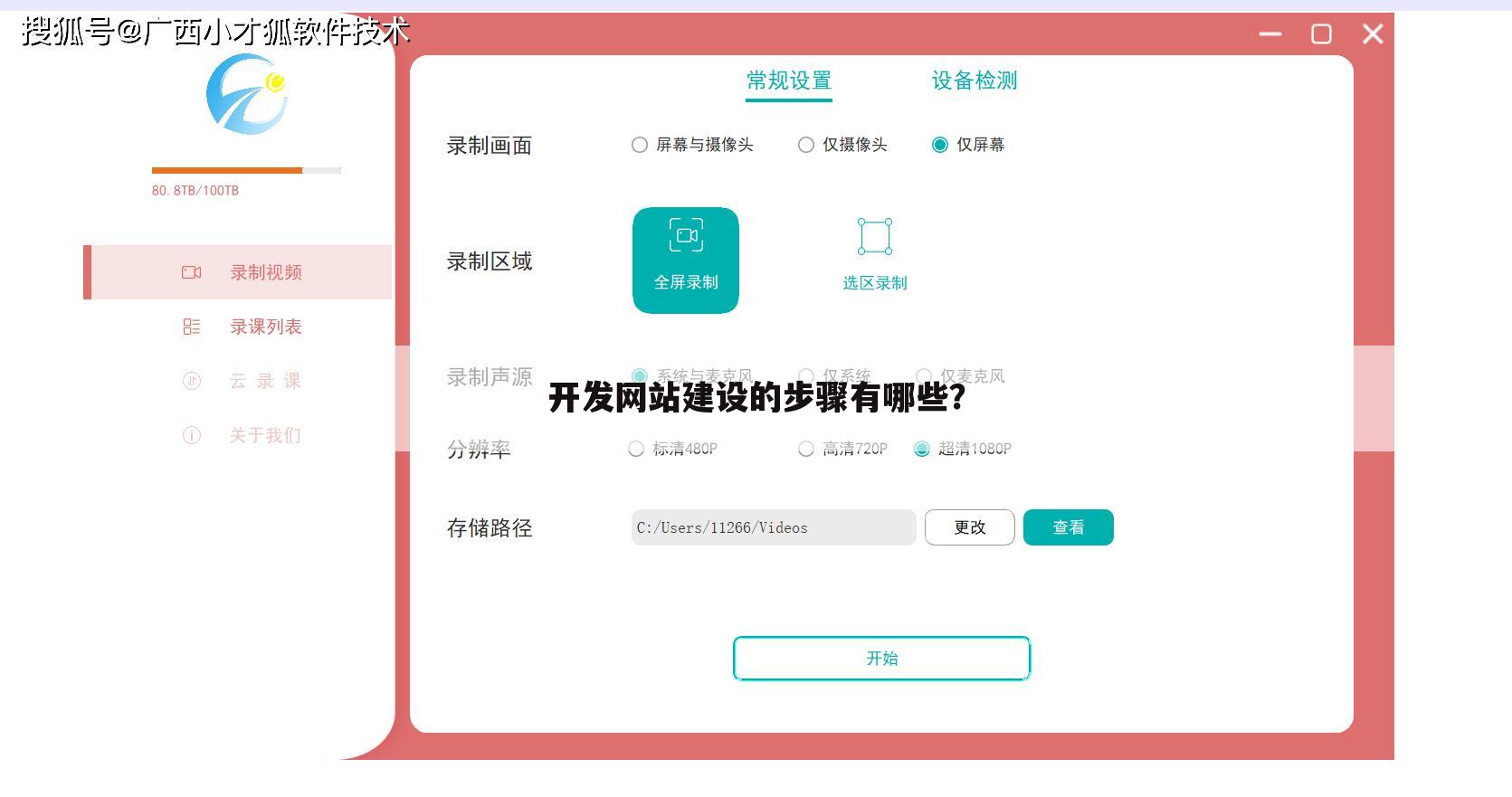 开发网站建设的步骤有哪些？