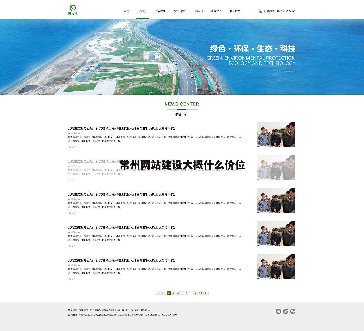 常州网站建设大概什么价位