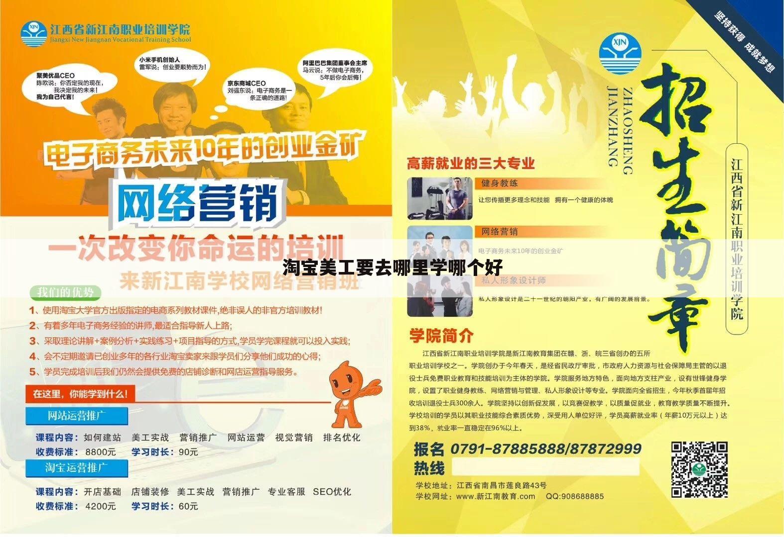 淘宝美工要去哪里学哪个好