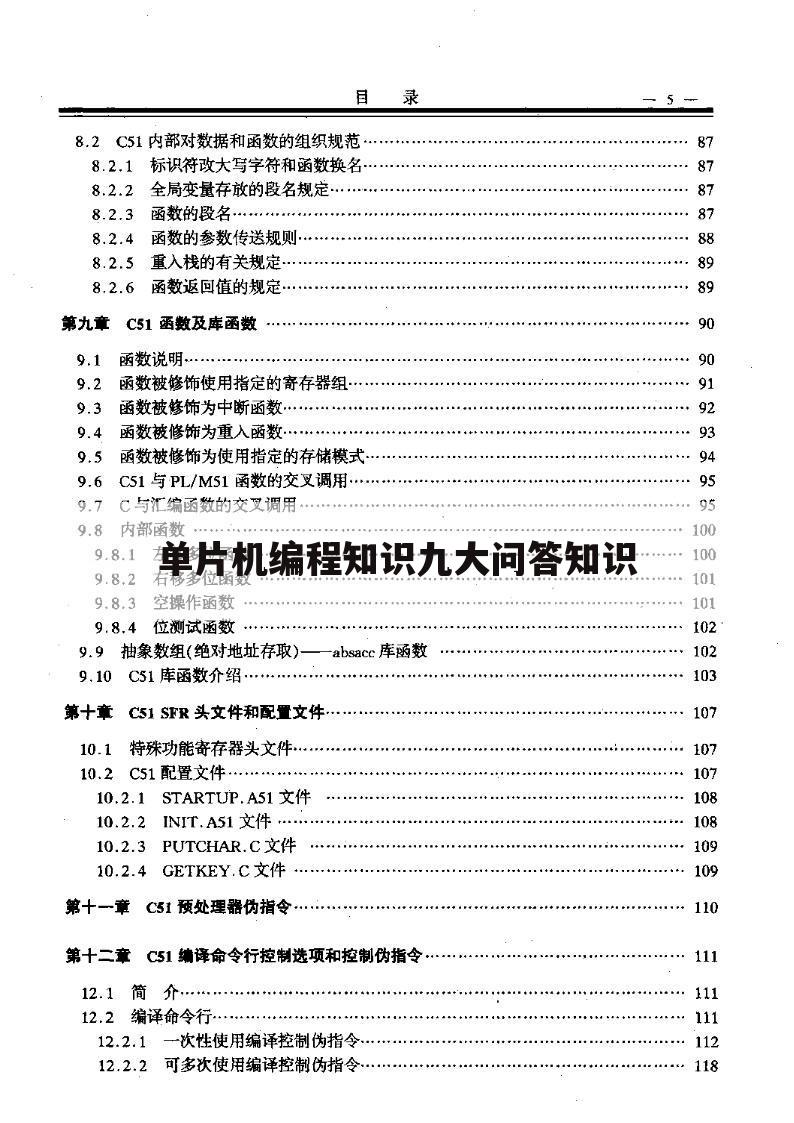 单片机编程知识九大问答知识
