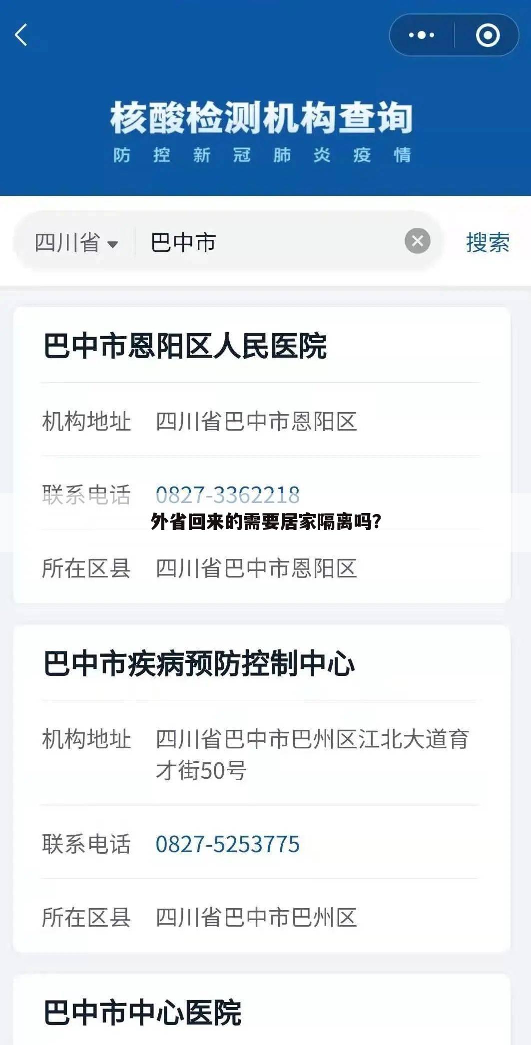 外省回来的需要居家隔离吗?