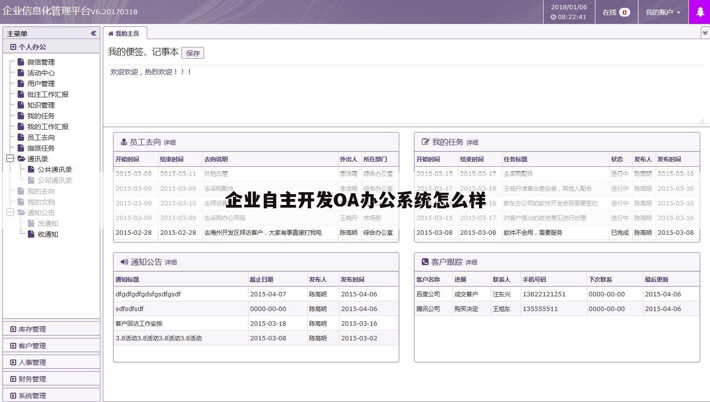 企业自主开发OA办公系统怎么样