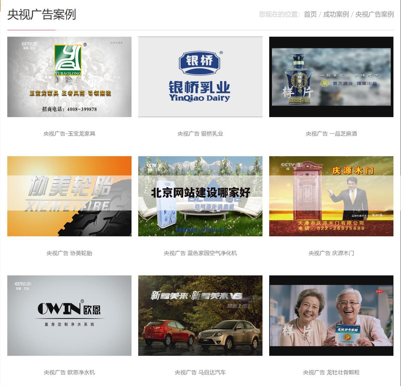 北京网站建设哪家好