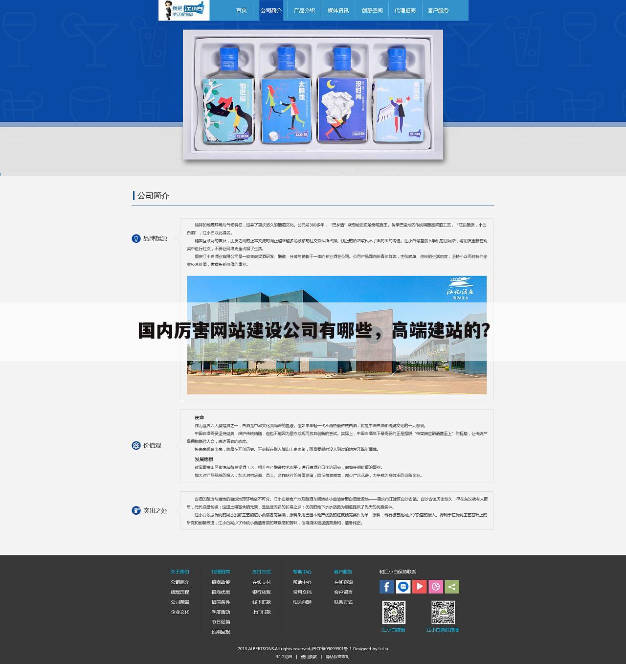 国内厉害网站建设公司有哪些，高端建站的？