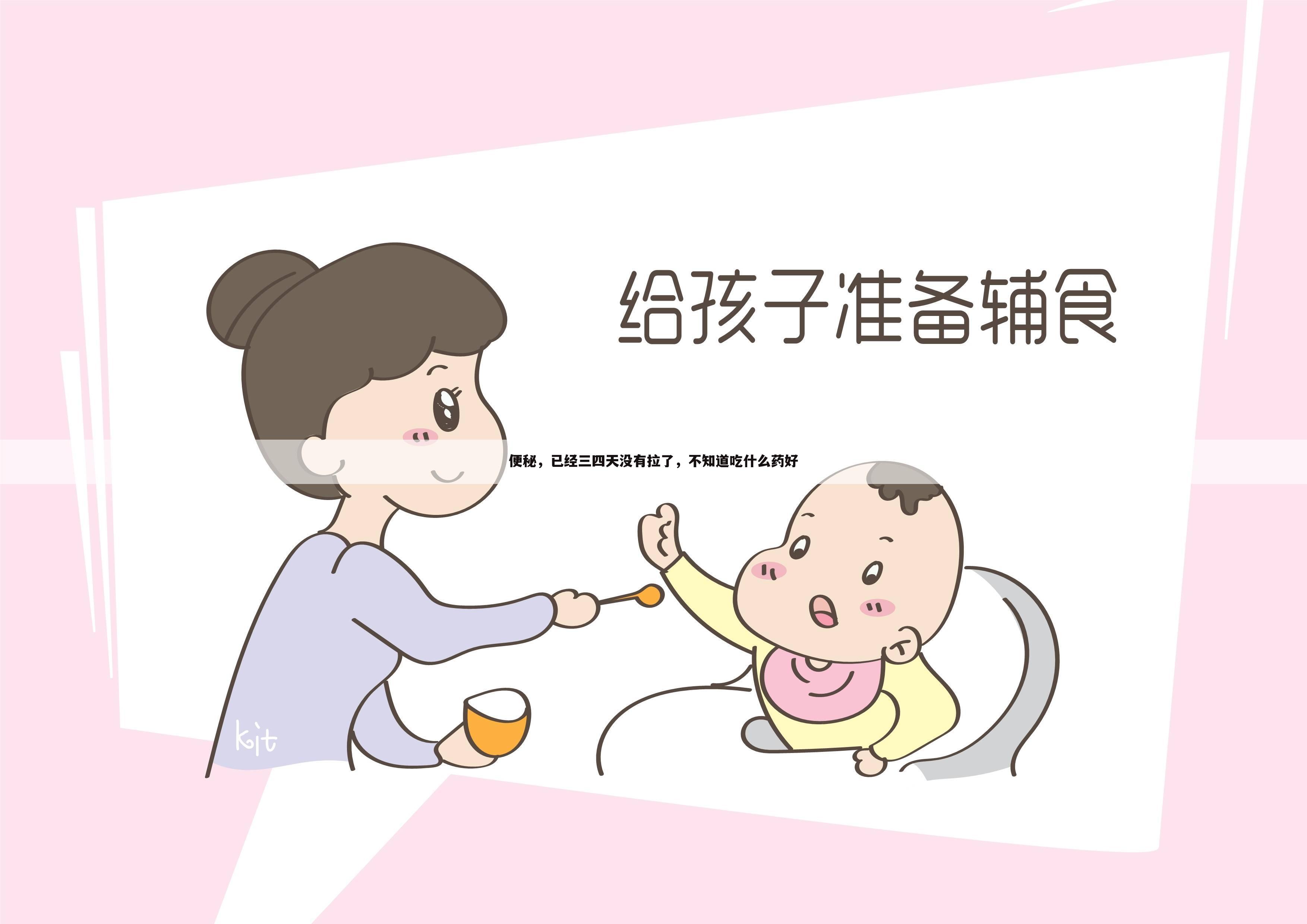 便秘,已经三四天没有拉了,不知道吃什么药好