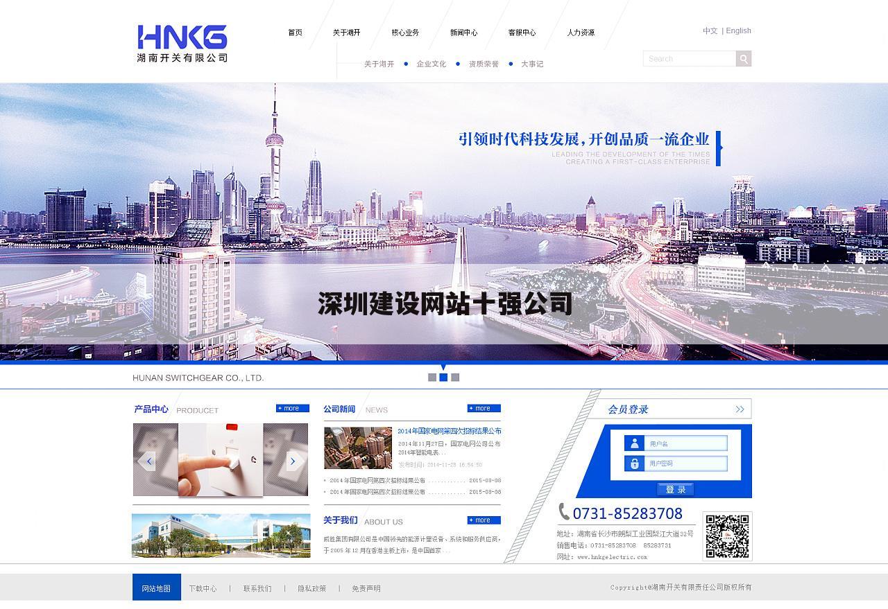 深圳建设网站十强公司