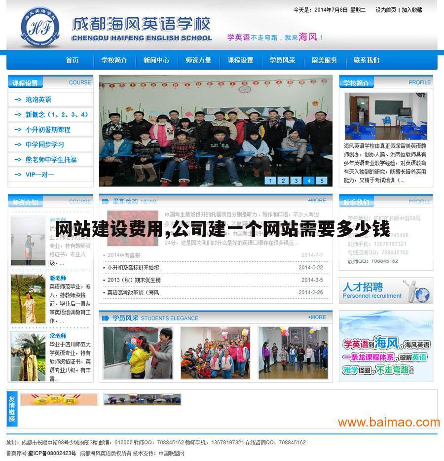 网站建设费用,公司建一个网站需要多少钱