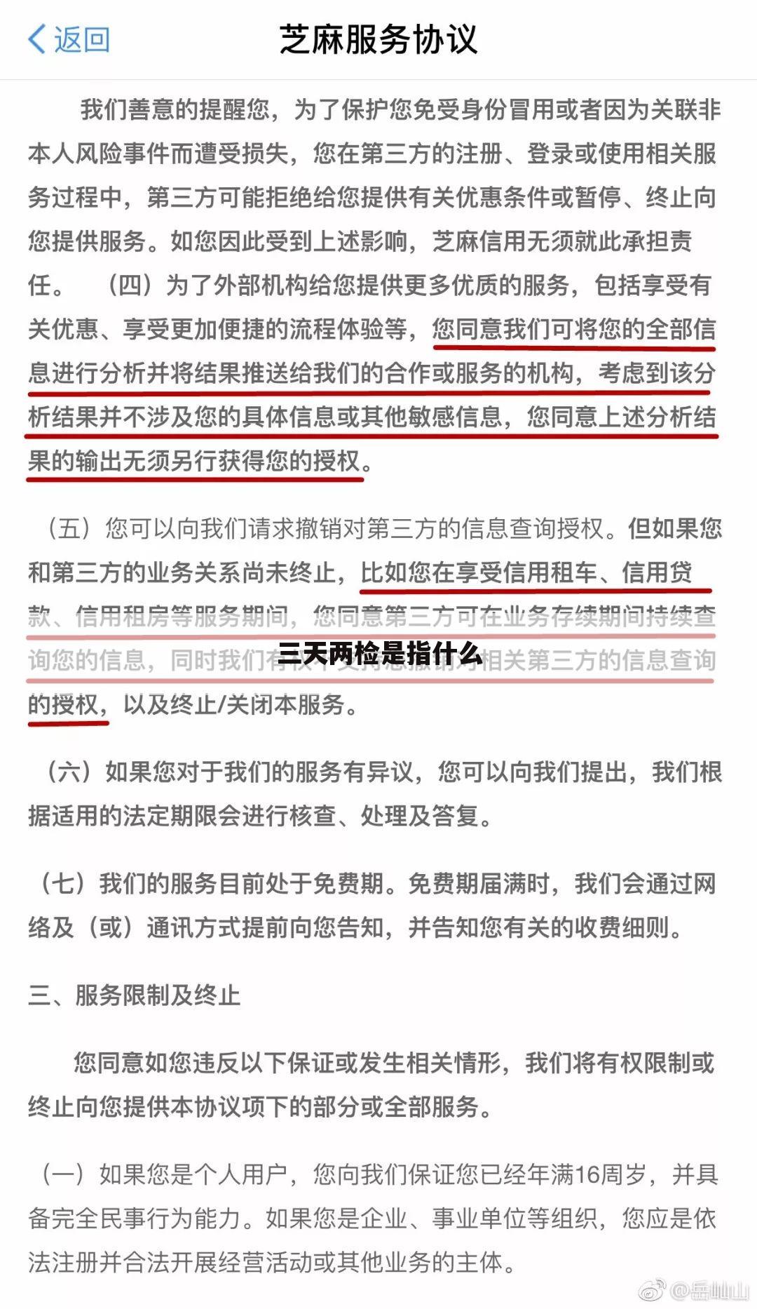 三天两检是指什么