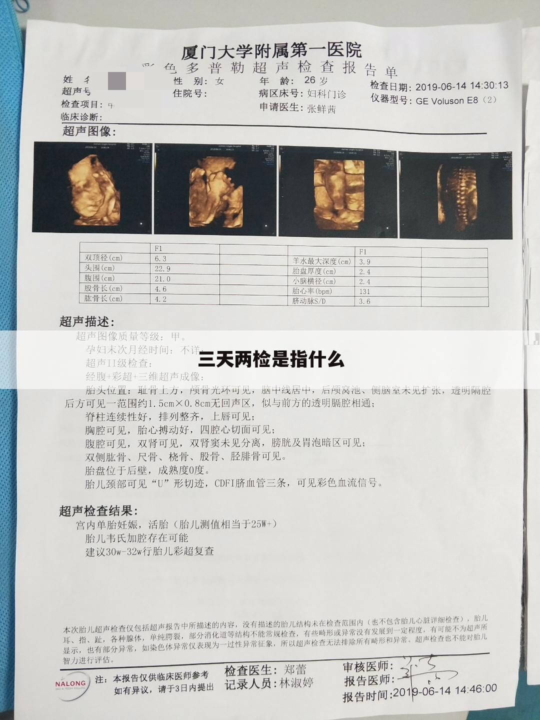 三天两检是指什么