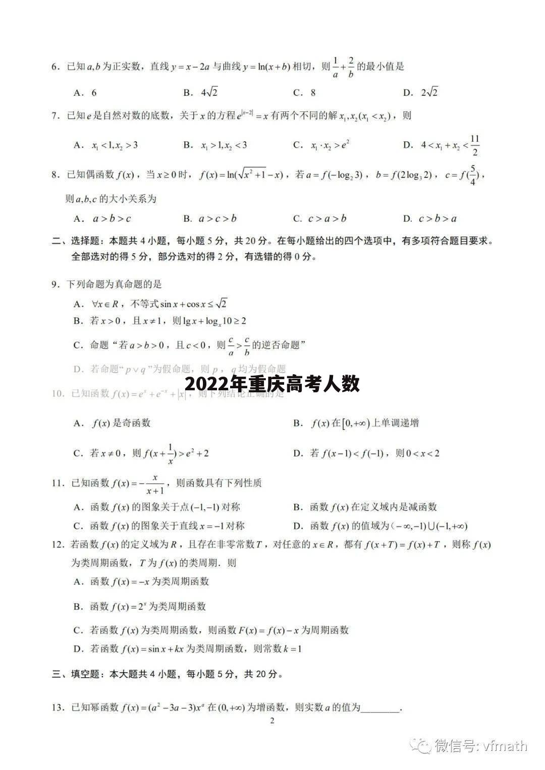 2022年重庆高考人数