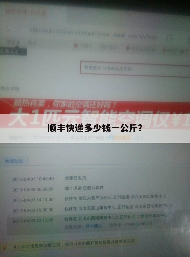 顺丰快递多少钱一公斤？