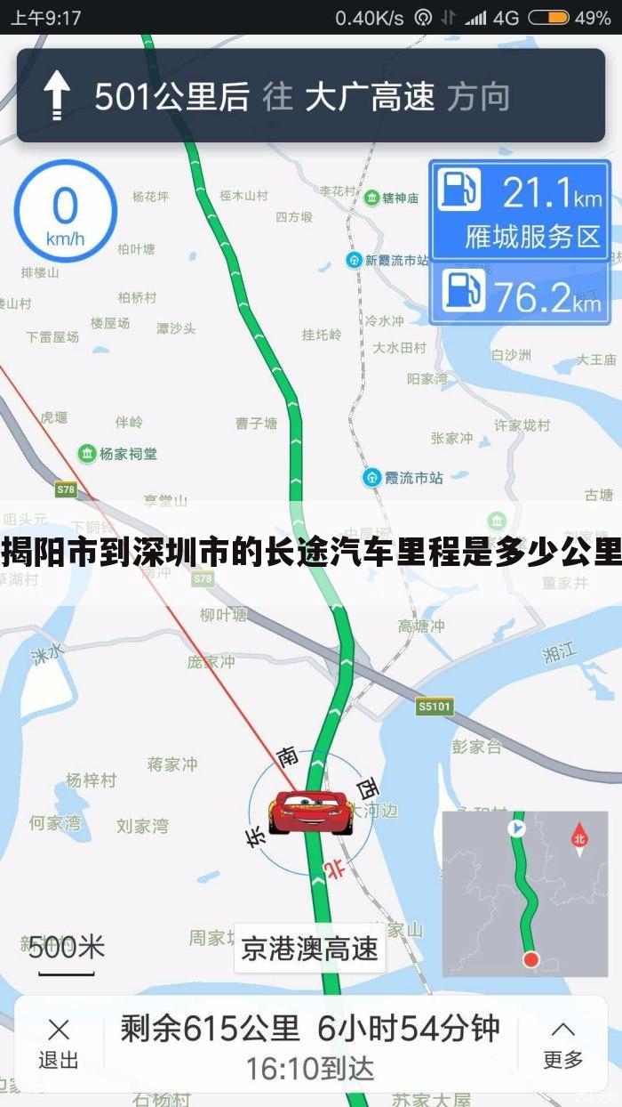 揭阳市到深圳市的长途汽车里程是多少公里