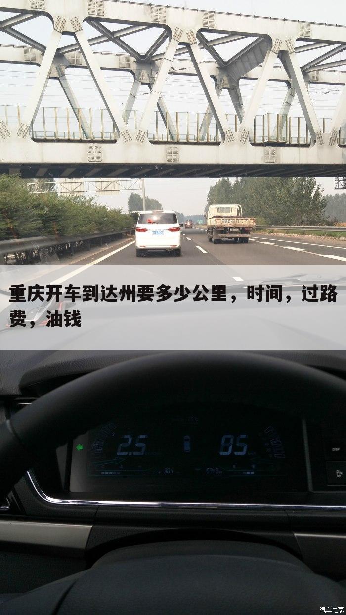 「重庆估计有多少私家车」重庆到达州私家车多少钱