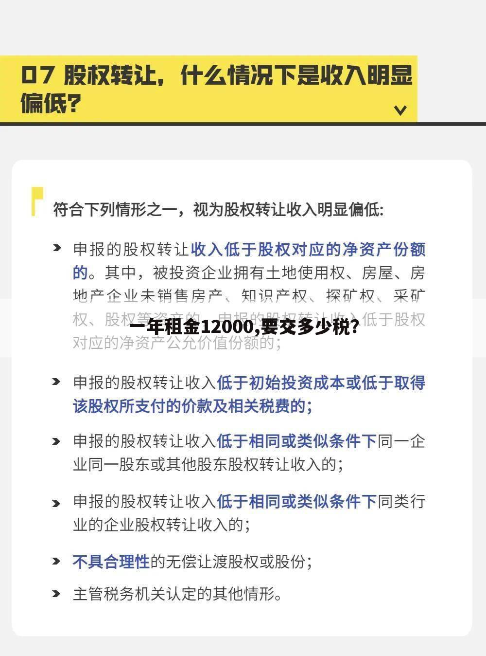 一年租金12000,要交多少税？