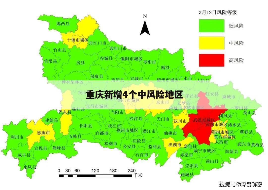 重庆新增4个中风险地区