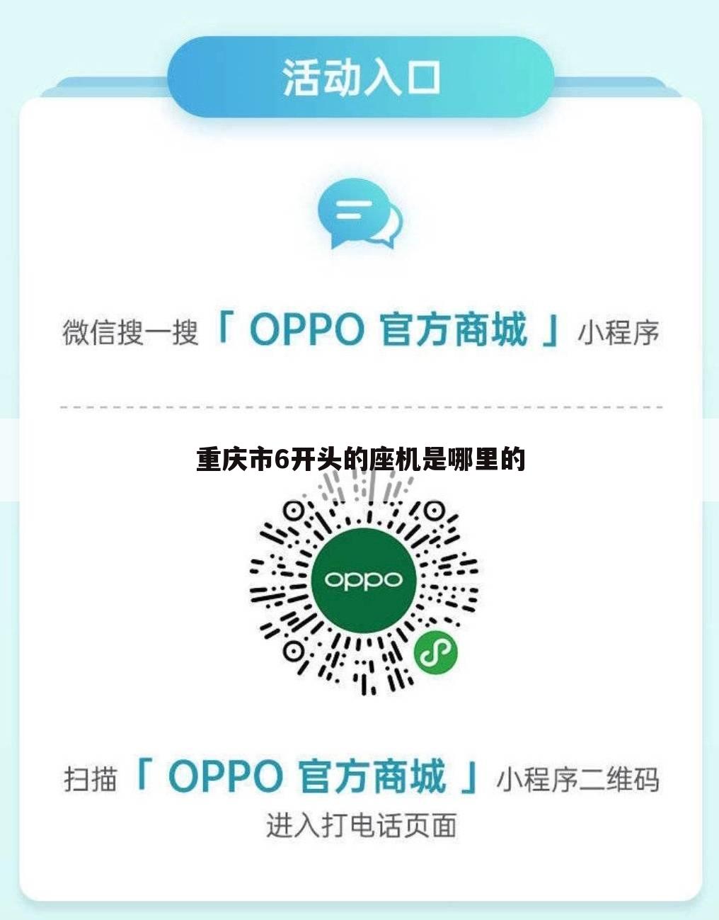 重庆市6开头的座机是哪里的
