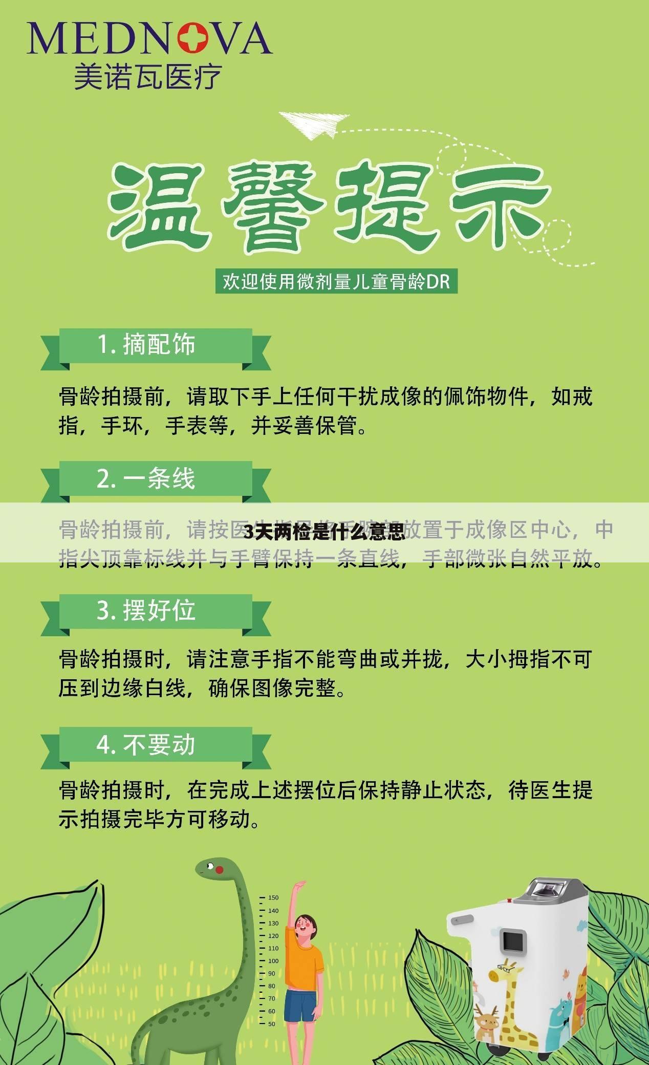 3天两检是什么意思