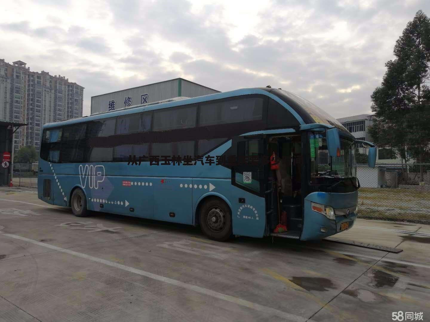从广西玉林坐汽车到重庆要多少时间