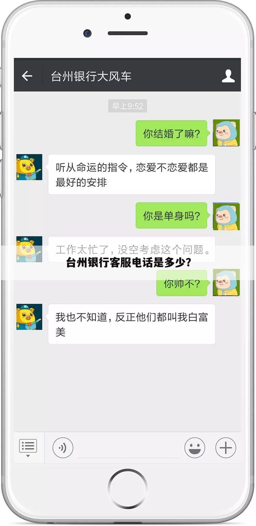 台州银行客服电话是多少？