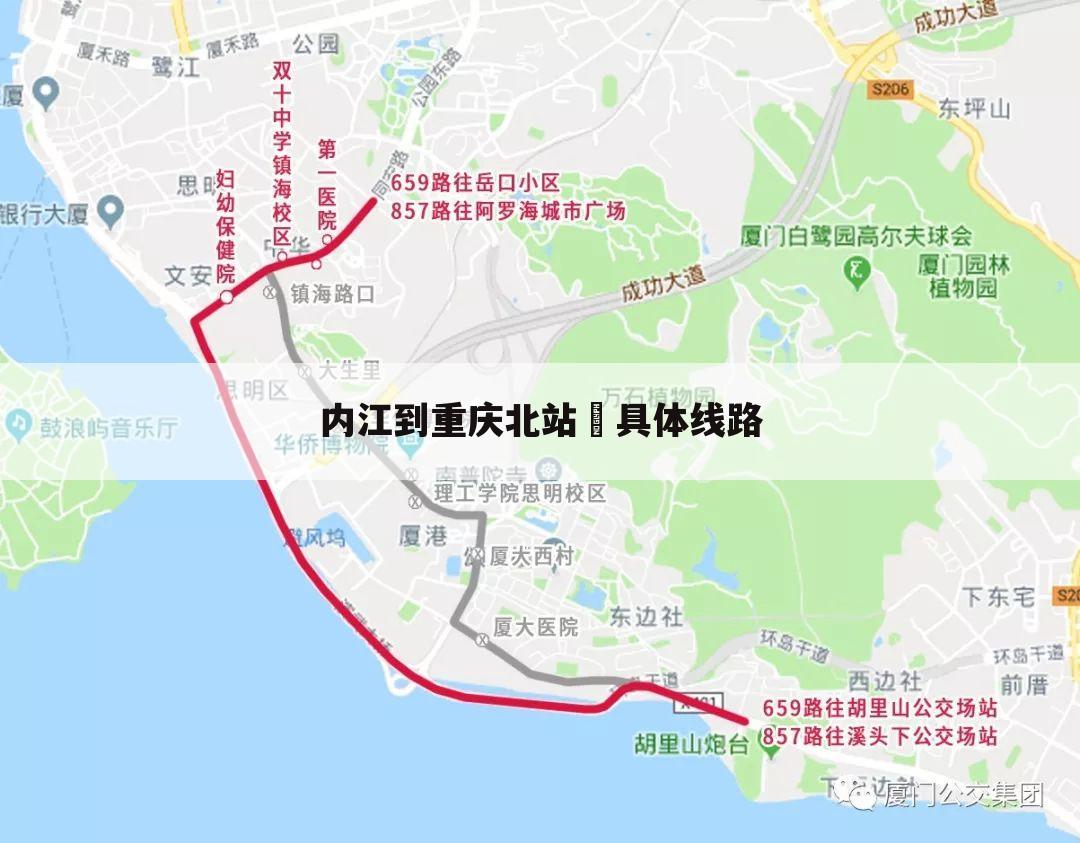 内江到重庆北站旳具体线路