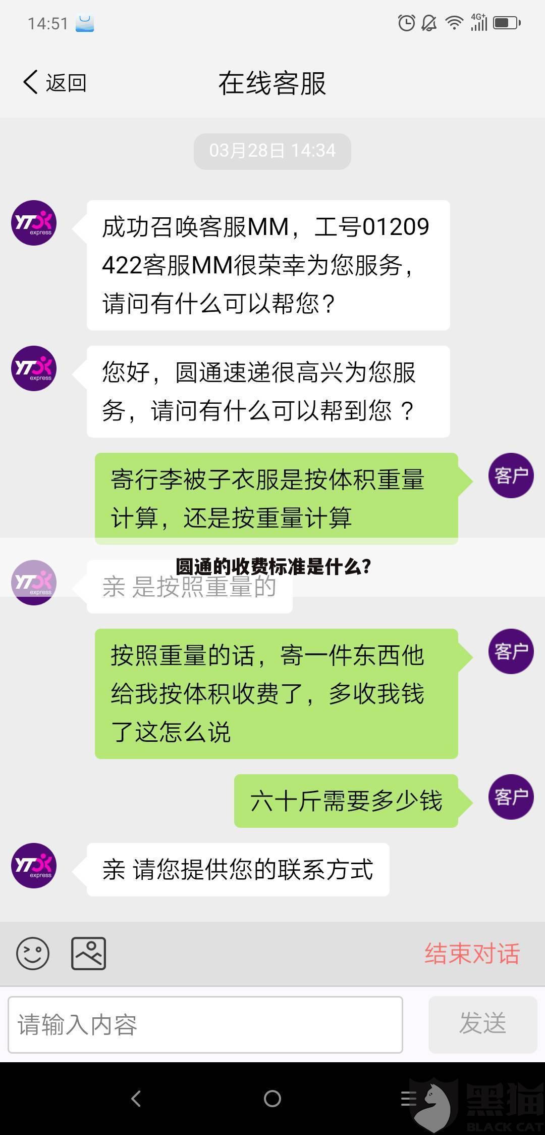 圆通的收费标准是什么？